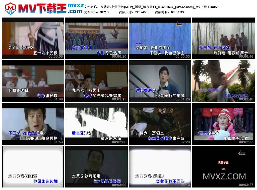 方勃焱-炎黄子孙(MTV)_国语_流行歌曲_MC202637